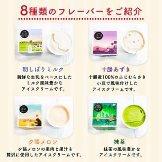 カップアイスクリーム　16個セット(8種各2個ずつ)【配送不可地域：離島】