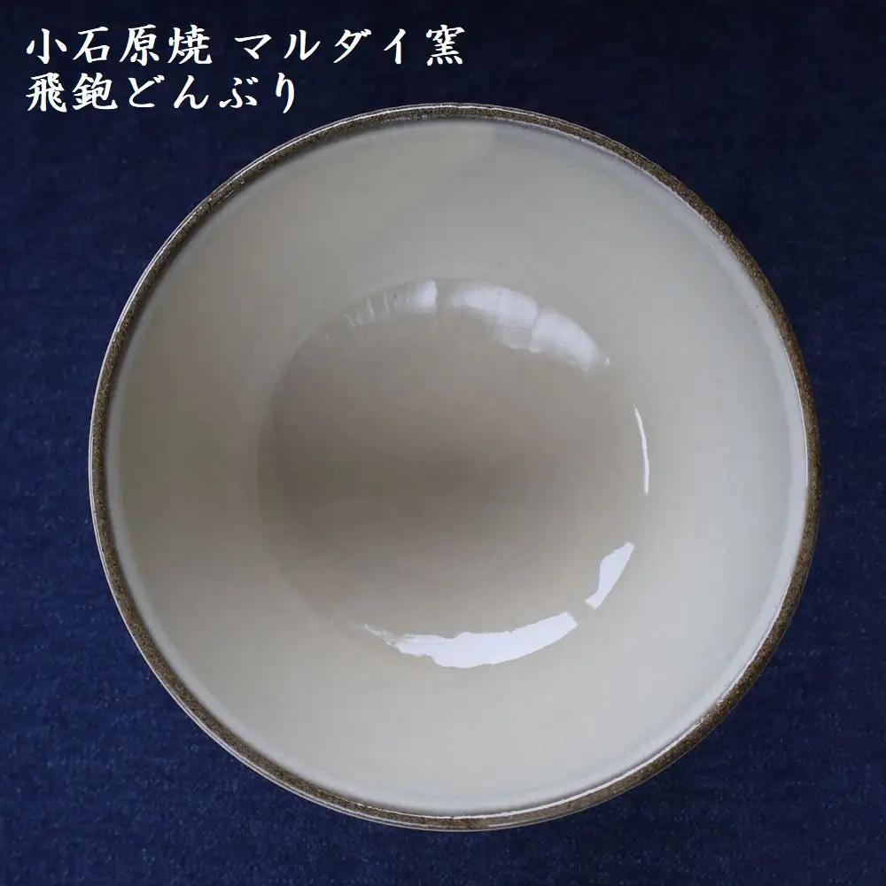 小石原焼 飛鉋 どんぶり 直径約15.5cm（マルダイ窯） H56
