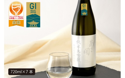 あさ開　純米大吟醸　吟ぎんが仕込み 720ml×7本/日本酒 お酒 ホワイトデーギフト お返し 2026 誕生日プレゼント あさ開