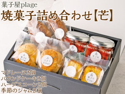 菓子 plage焼菓子詰め合わせ【芒】