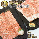 【ふるさと納税】店主こだわり雌牛 飛騨牛A5等級　ステーキ＆焼き肉用計約1.8kg [No.111] ／ 牛肉 ブランド牛 やきにく 焼肉 メス牛 冷凍 送料無料 岐阜県 特産