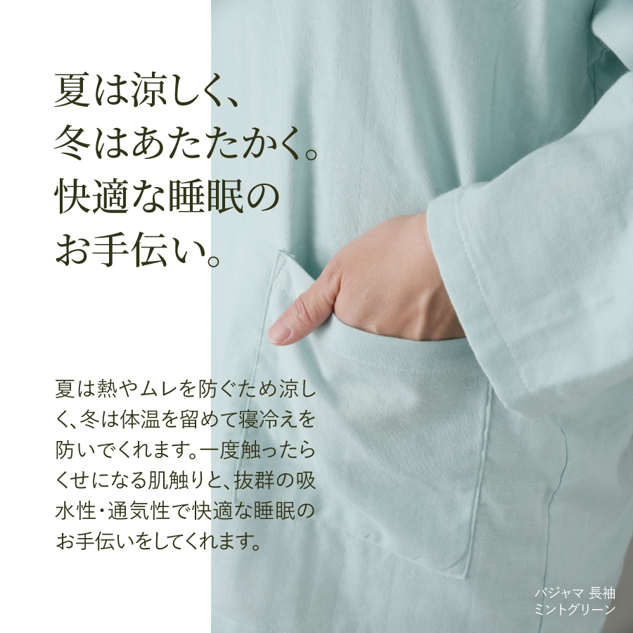 和晒し　オーガニックコットンガーゼ　パジャマ 半袖(ミントグリーン・Sサイズ)