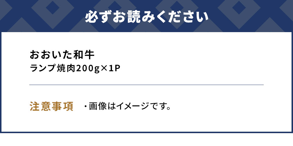 おおいた和牛 ランプ焼肉200g 牛肉 和牛 豊後牛 赤身肉 焼き肉 すき焼き しゃぶしゃぶ肉 大分県産 九州産 津久見市 熨斗対応