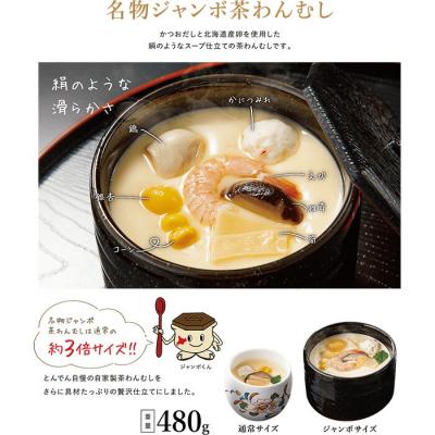ふるさと納税 恵庭市 とんでん名物ジャンボ茶わんむしセット大(6食入)【44000701】 |  | 03