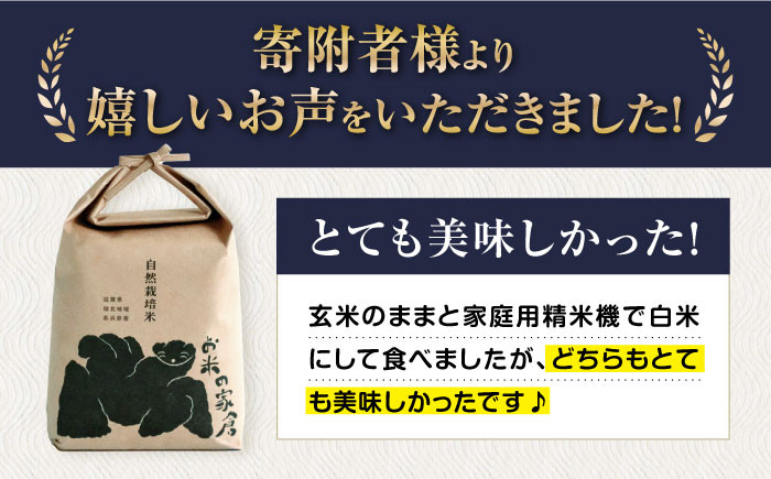 【全5回定期便】自然栽培米 滋賀旭 2kg 玄米 ×5回　米 定期便 玄米  2kg