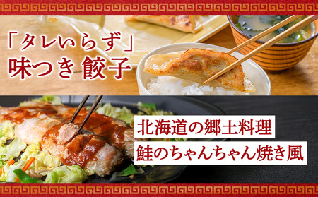 ☆千歳市ふるさと納税☆千歳の高等学校と北海道餃子天のびろくがコラボ！みそ鮭みそ餃子 3箱セット