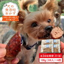 【ふるさと納税】犬の無添加おかず☆燻製の香りがたまらないスモークいのししソーセージ【3回定期便】 [FCG025]