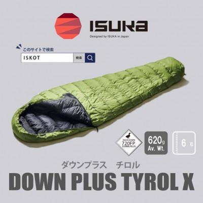ふるさと納税 富田林市 イスカ《シュラフ寝袋》チロル X　フレッシュグリーン　登山やキャンプ、車中泊用です。【ISKOT】