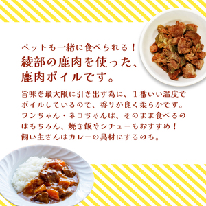 鹿肉ボイル 3袋 ペットフード ペットのおやつ 犬 猫 ドッグフード キャットフード 国産 安心 安全 ペット フード ペット用品 いぬ ねこ 犬用 猫用 ごはん ご飯 餌 エサ わんこ 動物 間食 