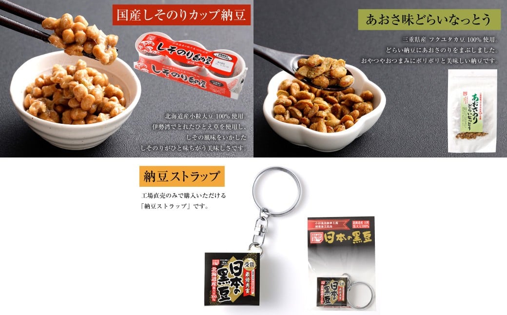 こだわり納豆セット（第22回全国納豆鑑評会「最優秀賞」受賞した「日本の黒豆」入り） 