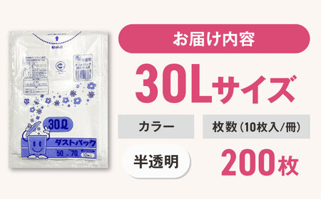ゴミ袋 30L 半透明（10枚入）×20冊セット[AGBR049]