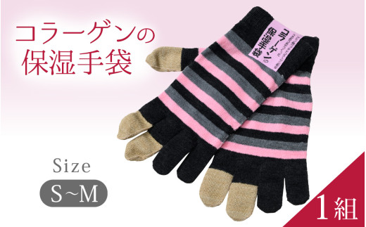 コラーゲンの保湿手袋（Ｓ-Ｍサイズ）１組