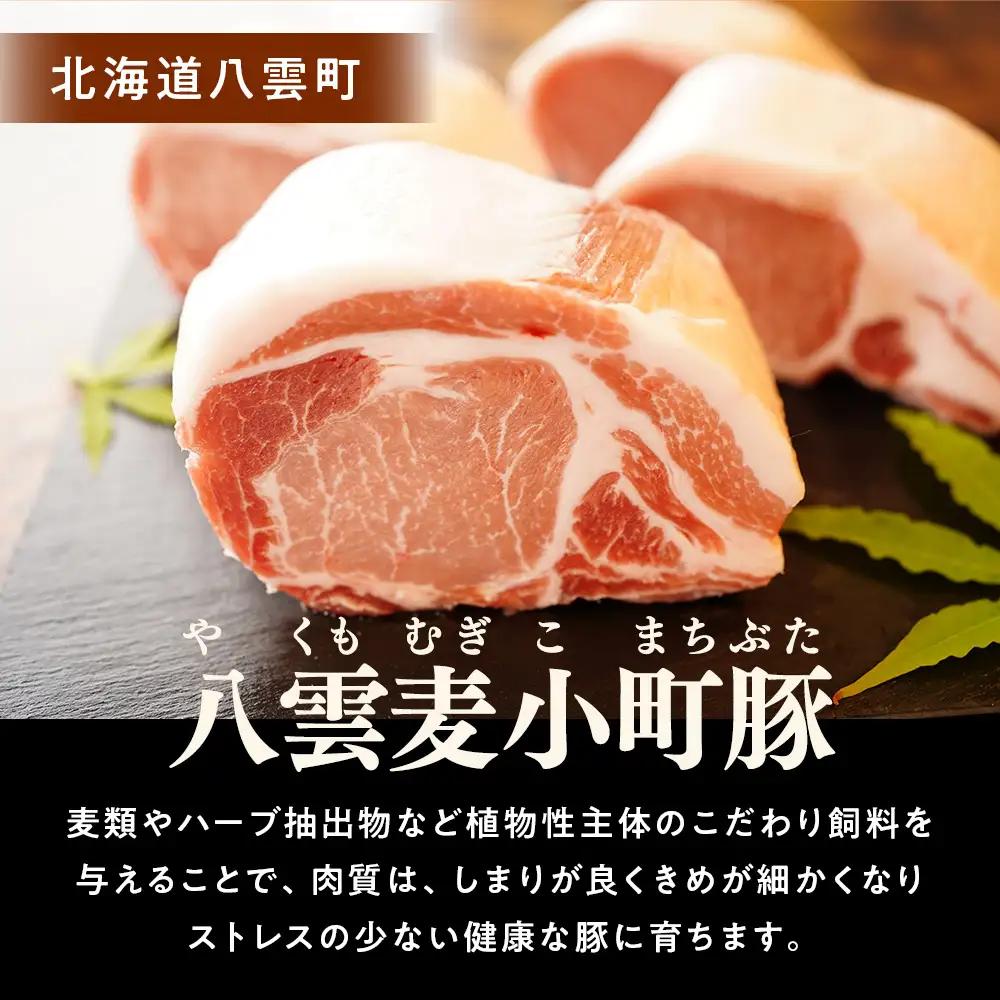 八雲麦小町豚バラ肉1kg(500g×2パック)