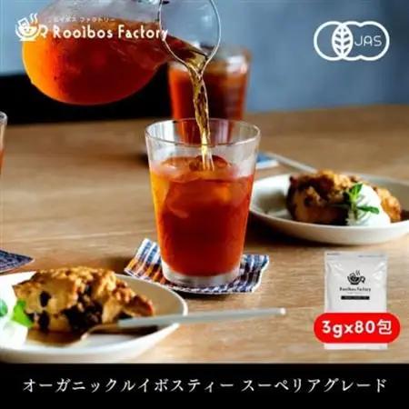 オーガニックルイボスティー スーペリア 3g×80包 ティーバッグ タグ紐なし 煮出し 水出し可能_飲料・ドリンク 茶葉・ティーバッグ 紅茶 _【1470129】