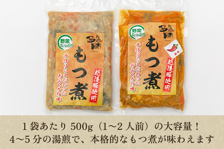 【化粧箱入】もつ煮 辛味 2.5kg（500g×5） 新潟県産豚もつ 煮込 大容量 惣菜 おかず 加茂市 多聞
