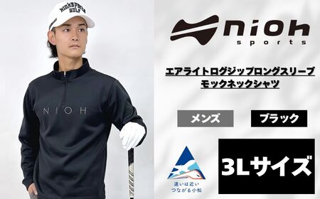 メンズ エアライトログジップロングスリーブモックネックシャツ/ブラック/3Lサイズ ゴルフウェア ゴルフ メンズ ロゴカラー モックネック 黒 おしゃれ コーデ｜石川県 小松市【有限会社ドオム】