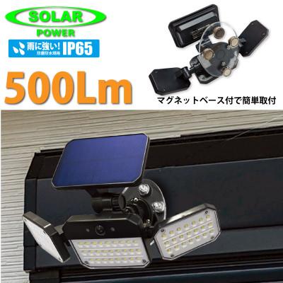 ふるさと納税 川口市 ソーラーセンサーライト　広範囲照射型　マグネットベース付　EDS0795MN