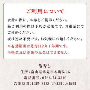 富山県氷見市 亀寿し 食事補助券5000円分 富山県 氷見市 寿司 刺身 寿司屋 寿司店 寿司ランチ お寿司 食事補助券 食事券