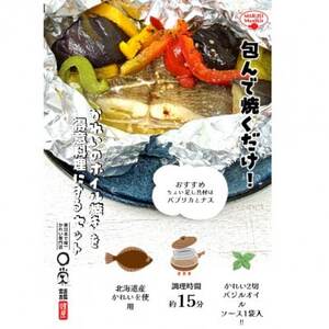 「かれいのホイル焼き」を得意料理にするセット 175g (切身2切:計150g、バジルソース25g)【配送不可地域：離島】【1715302】