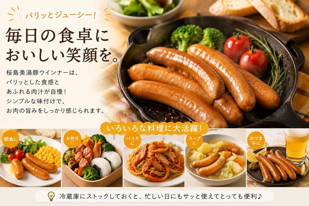 桜島美湯豚 ウインナー（ガーリック）3本入×3P