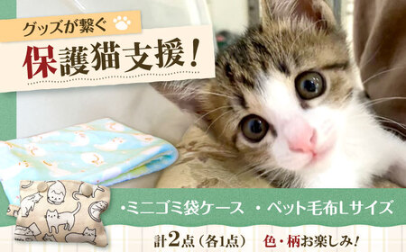ペット用袋型ふわふわ毛布セット（Lサイズ）  大阪府高槻市/Cuddle cat[AOEW004]