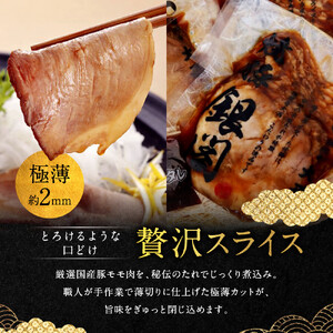 【銀閣寺大西】京風焼豚「銀閣」スライス 150g×5パック｜京都 老舗精肉店 有名店 贅沢 人気セット