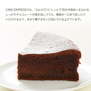 ケーキ ガトーショコラ 5号 デザート チョコ スイーツ チョコプレート付き 誕生日 記念日 結婚記念日 内祝い ふんわり しっとり 徳島県 阿波市 ご褒美 スイーツ おやつ ギフト 贈り物 濃厚 ケ