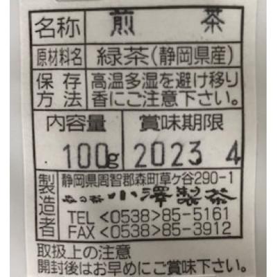 ふるさと納税 森町 静岡(森町産)深蒸し煎茶【上煎茶】100g×5袋【森町SF】 |  | 03