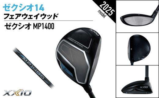 ゼクシオ 14 フェアウェイウッド【4/R】《2025年モデル》ゴルフボールセット_GY-C701-4R _(都城市)ダンロップ ゼクシオ 14シリーズ 2025年モデル フェアウェイウッド MP14