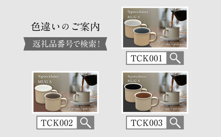 【美濃焼】 %porcelains MUG S ペアセット マットホワイト × マットグレイ 【丸朝製陶所】 マグカップ コーヒー おしゃれ[TCK004]