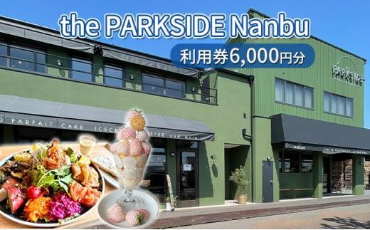 
the PARKSIDE Nanbu 利用券6000円分
