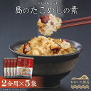 【ふるさと納税】 島のたこめしの素(2合用) たこ飯の素 ご飯の素 たこ飯 タコ飯 たこ タコ 蛸 炊き込みご飯 大分県 姫島村 ひめしま村 C11