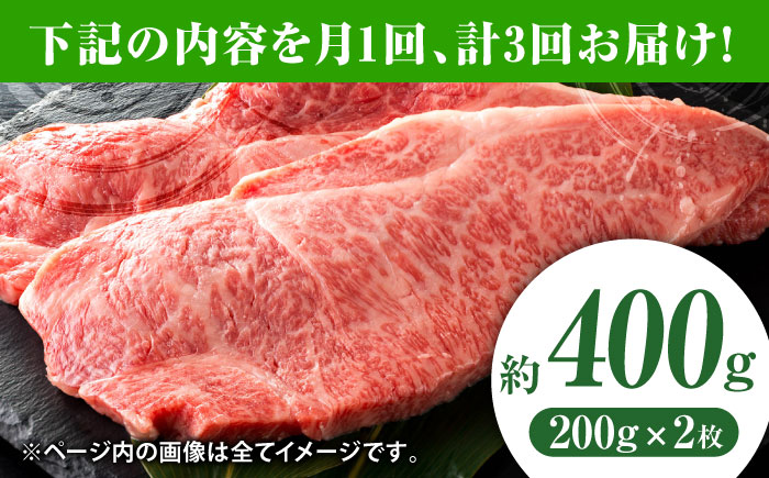 【3回定期便】黒毛和牛サーロイン ステーキ用 約400g（約200g×2枚）くまもと黒毛和牛【吉里精肉】 [ZEW066]