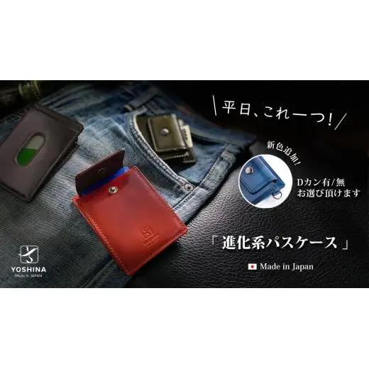 【YOSHINA】進化系パスケース(ブラウン) Dカン無