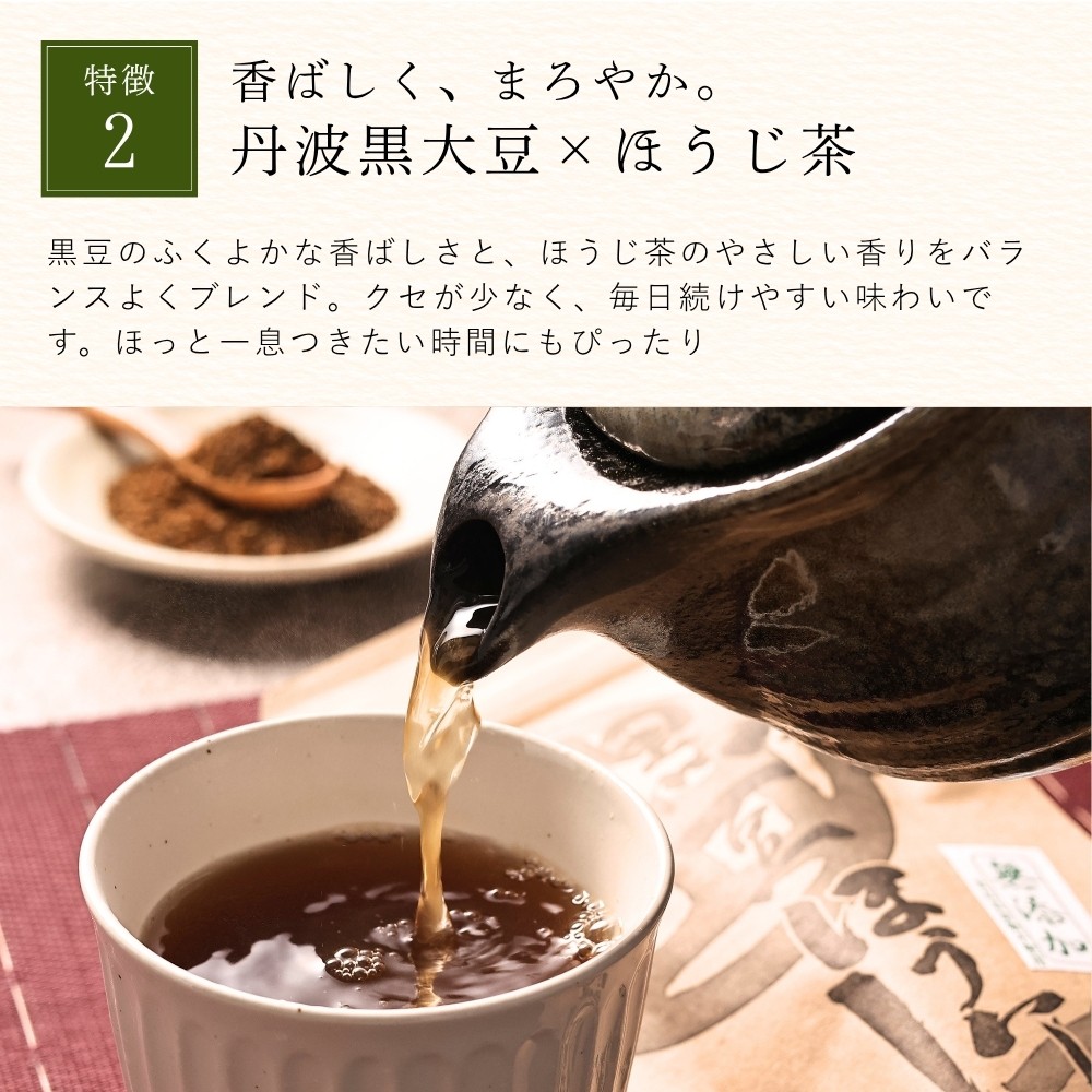 黒豆ほうじ茶 ティーバッグ 10個入×10袋 計100袋 丹波黒大豆 国産 ノンカフェイン 香ばしい 健康茶 食物繊維 イソフラ