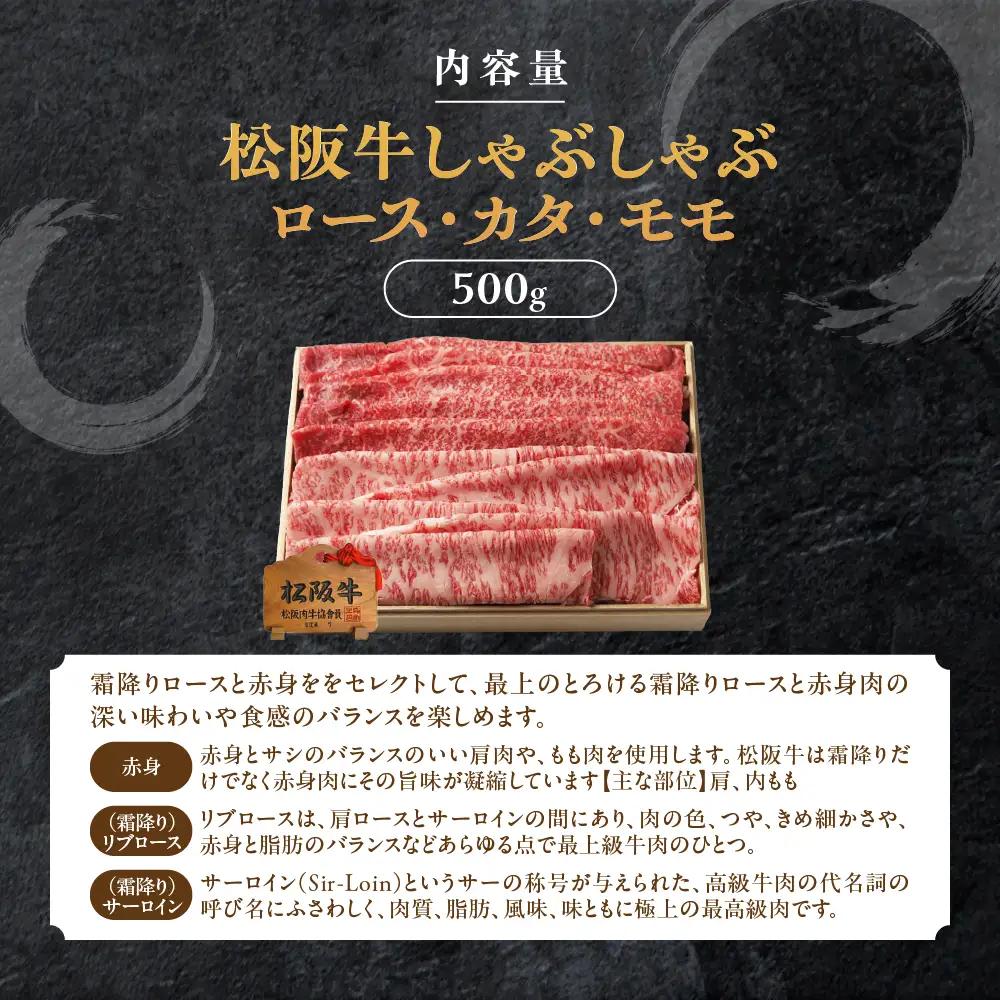 松阪牛 しゃぶしゃぶ 500g 桐箱入り しゃぶしゃぶ用松阪牛