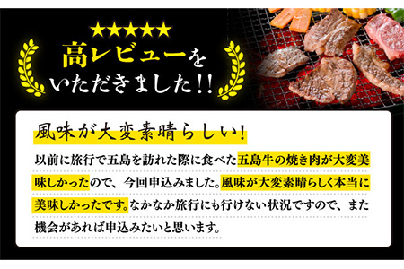 五島牛 カルビ600g 五島市/肉のマルヒサ[PCV007] A4 A5 国産牛 牛肉 ブランド牛 焼き肉