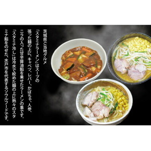 「スタミナラーメン日向」の大人気らーめんセット(6食)_麺 ラーメン  らーめん 拉麺_【配送不可地域：離島】【1428035】