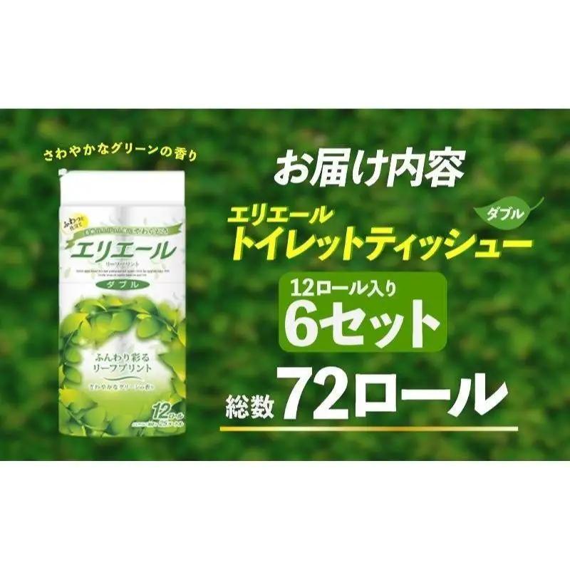 日用品 エリエール リーフプリント ダブル 12ロール 日用品