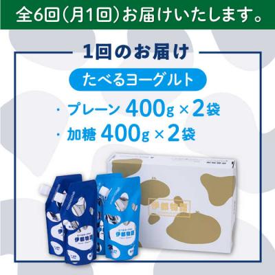 ふるさと納税 糸島市 【全6回定期便】たべるヨーグルト 2種4袋セット 糸島みるくぷらんと [AFB056] |  | 01