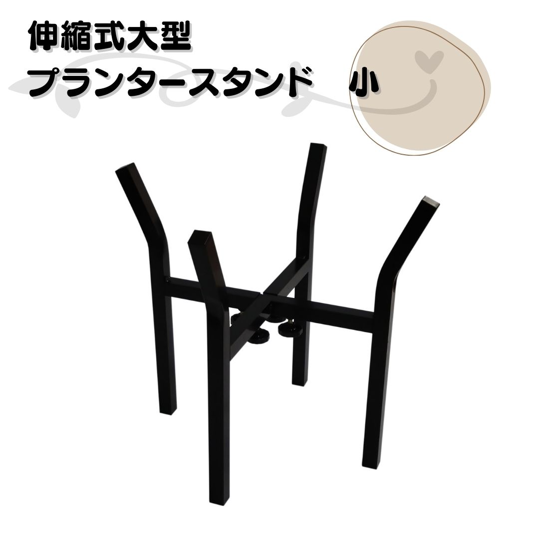 【ふるさと納税】伸縮式大型プランタースタンド小 フラワースタンド ガーデニング 植木鉢スタンド 花台 鉢置き おしゃれ 燕三条製 [株式会社オビタス] 【014S137】