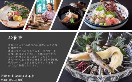 旅行 静岡県 温泉 宿泊補助券 河津七滝 渓流温泉茶寮 水鞠 120000円 ファミリー カップル 全室渓流沿い天然温泉 施設利用券 チケット 宿泊券 旅行券 宿泊 旅館 ホテル 河津桜 露天風呂付客