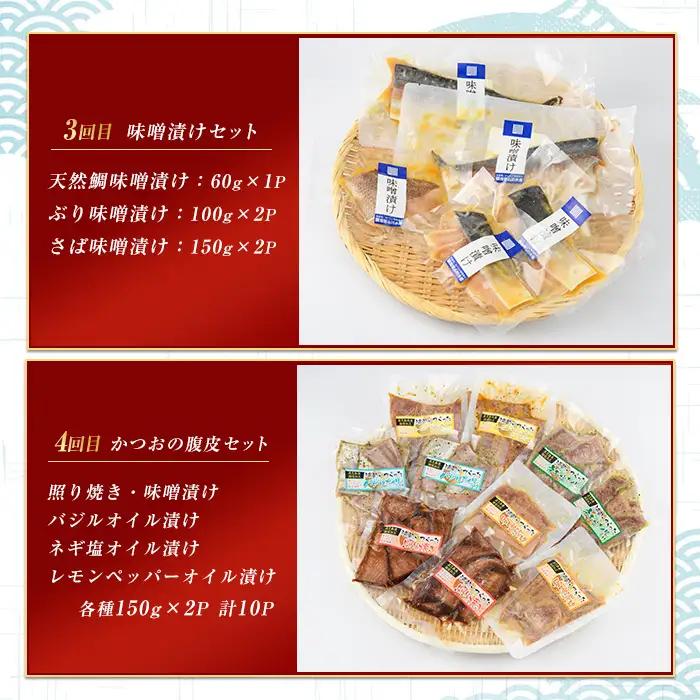 全６回定期便 お魚惣菜定期便 マグロ 鯛 かつお腹皮 IBZ035-003