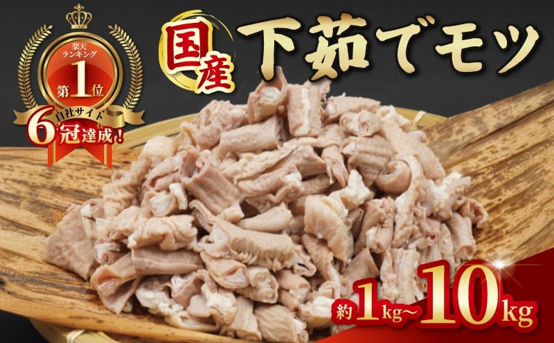 
            ホルモン 小分け 下茹で 豚ホルモン 豚もつ 1kg / 2kg / 3kg / 5kg / 10kg | ホルモン焼き もつ 国産 豚肉 肉 国産豚 ほるもん モツ煮 もつ煮 冷凍 真空 千葉県 旭市 旭食肉協同組合 ask
          