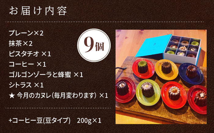 カヌレボックス・コーヒー豆200g ギフトセット 豆タイプ　【La Seconda Casa】 [IG06]