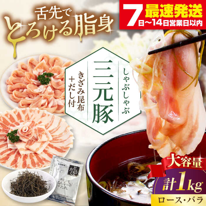 【ふるさと納税】平田牧場 しゃぶしゃぶ セット 1kg (ロース・バラ ) ※だし・昆布付 《喜茂別町》【平田牧場】 肉 豚肉 ロース バラ ロース肉 バラ肉 しゃぶしゃぶ 鍋 煮豚 [AJAP174] 22000 22000円