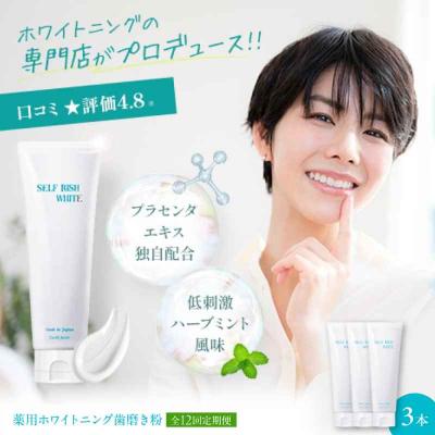 ふるさと納税 大洲市 【全12回定期便】薬用ホワイトニング歯磨き粉 3本(各120g)[AGCQ009]