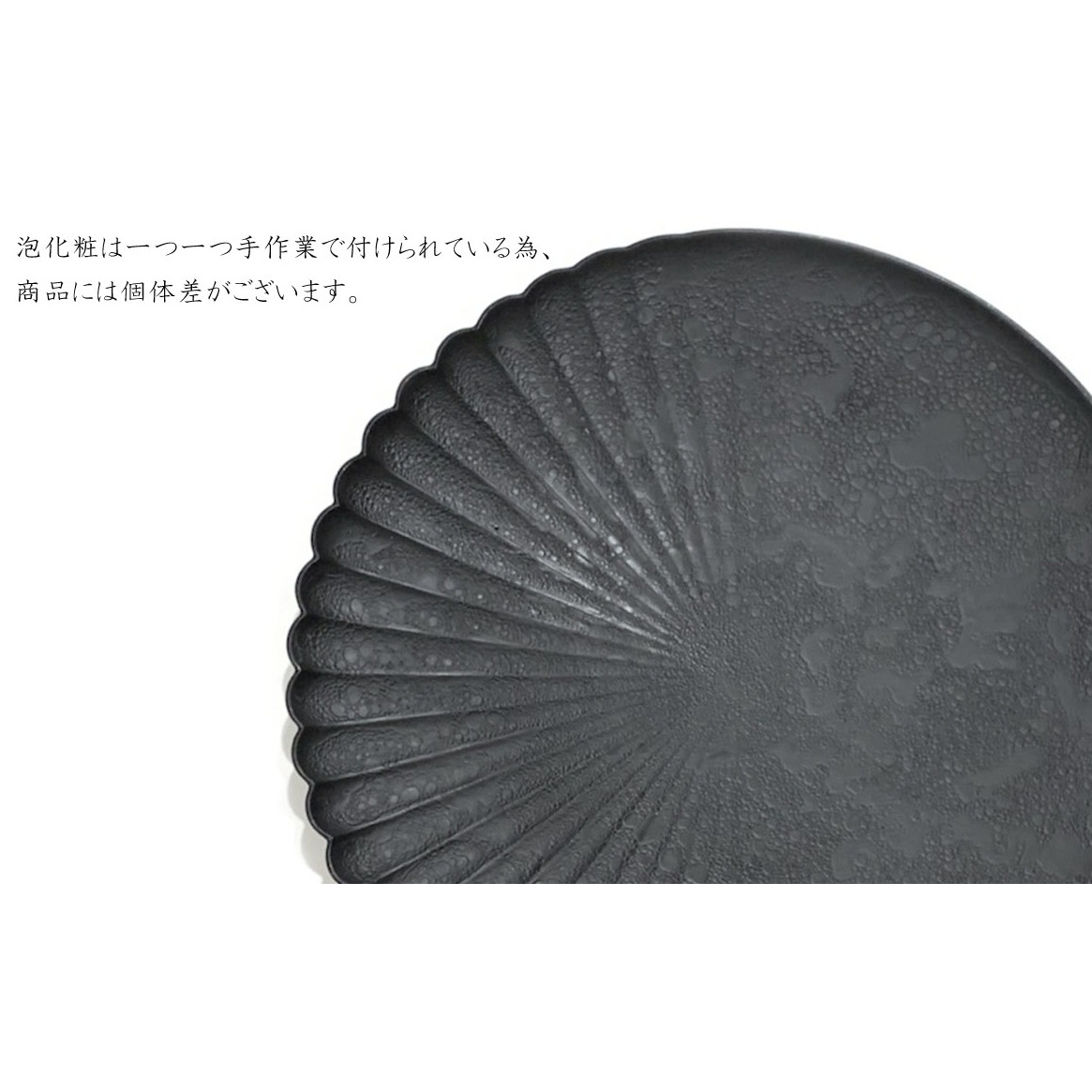 有田焼 ブラックプレート 2枚 吉右エ門窯・泡化粧ブラック片菊割 23cm プレート 24to3 西富陶磁器 2枚セット 2枚組 黒いお皿 プレート 黒 電子レンジ A35-124_イメージ2