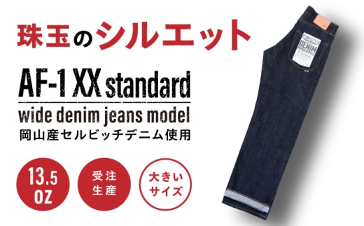 【大きいサイズ】受注生産 ワイドジーンズセルビッチデニム 日本製 ジーパン デニム パンツ アメカジ メンズ ゆったり ハンドメイド AF-1XX アトリエフロート 糸島市 / atelier FLOAT [AAF003]