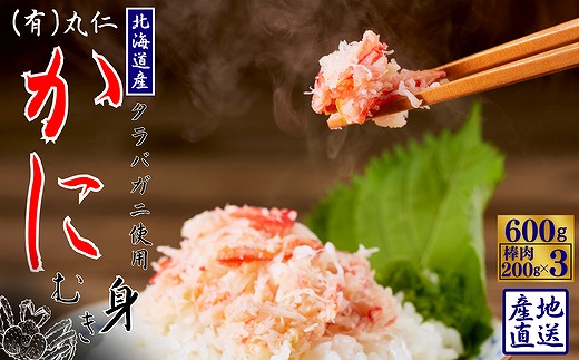 A-50024 タラバガニむき身棒肉200g×3P